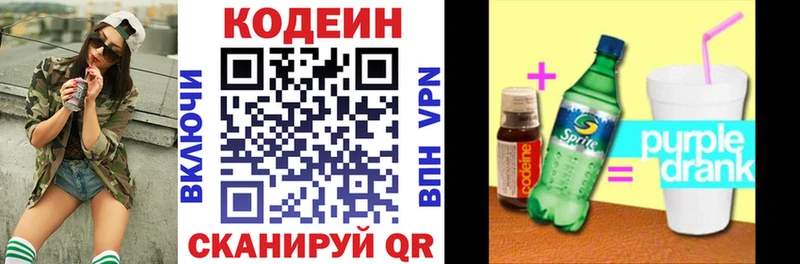 Кодеин Purple Drank  Инза 